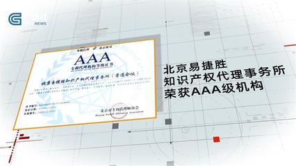 聚焦专利代理机构,北京易捷胜知识产权代理事务所打造品牌服务